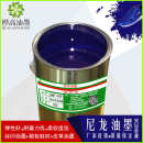 批发亮光丝印油墨防水尼龙布PU油墨箱包皮革印布油墨SND408翠蓝