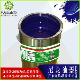 批发亮光丝印油墨防水尼龙布PU油墨箱包皮革印布油墨SND408翠蓝