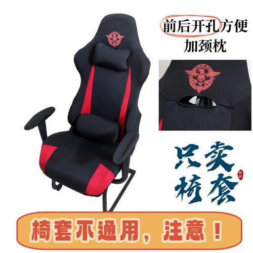 电竞椅子套罩纯手工拼色弹力椅套电脑游戏竞技座椅保护套可定制