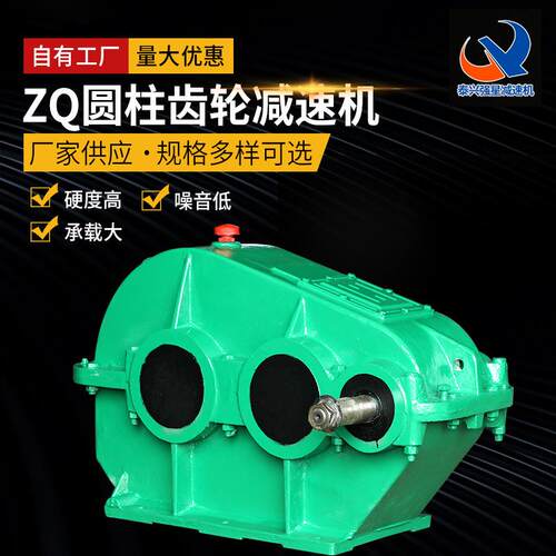 厂家供应定制ZQ圆柱齿轮减速机ZQ软齿面齿轮箱重型减速机