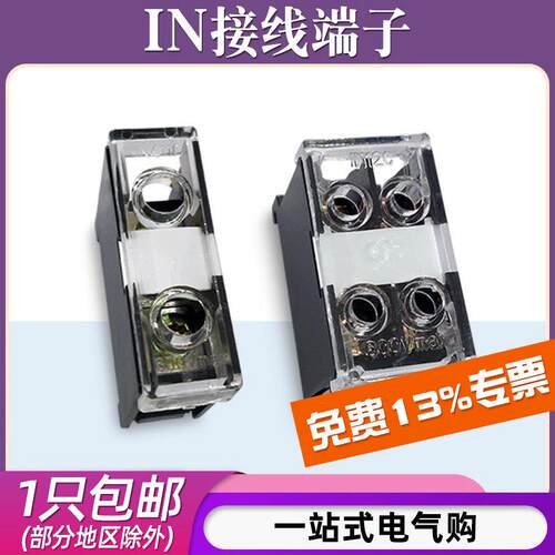 IN大功率接线端子座12/13/20/30/60/100BK导轨式411S端子排接线柱