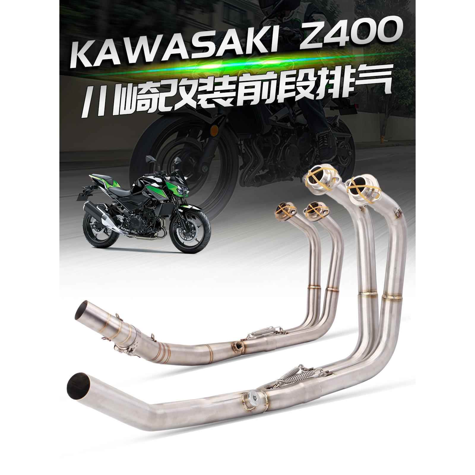 摩托车排气管Z400/Ninja400/Ninja 400改装前部排气不锈钢前部