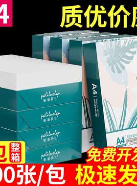 2P80整箱a纸打复印纸70g4白纸草F77HJM8M稿纸印整箱办公用纸a4打