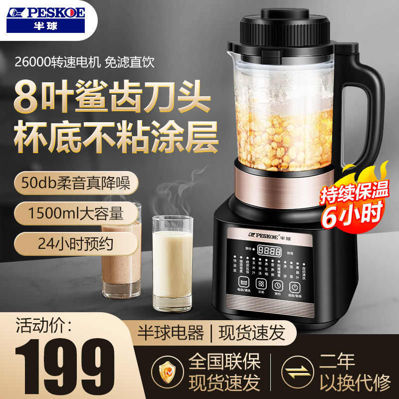 半球破壁机多功能大功率家用分体式可拆洗全自动加热豆浆机炸汁机
