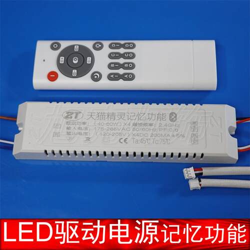 LED驱动电源灯带记忆功能天猫精灵2.4G遥控器吸顶灯智能控制器ZT