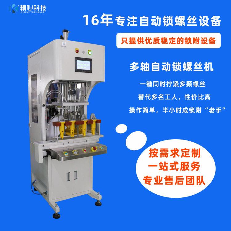 自动锁螺丝机厂家电动工具锁螺丝机螺丝自动拧紧设备双平台锁螺丝