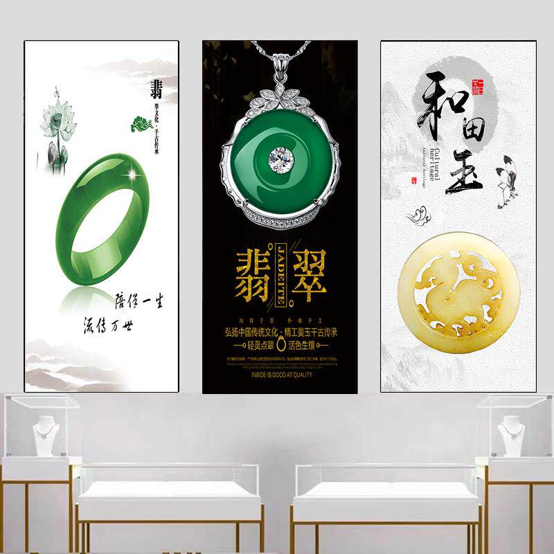 新款翡翠图珠宝首饰店装饰画玉器店柜台贴画橱窗玻璃门海报装饰画