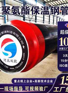 聚氨酯保温钢管直埋式预制保温管聚氨酯架空保温管