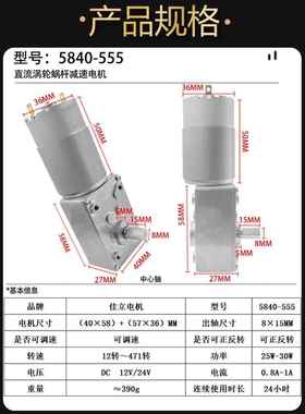 5矩8-40555低直流涡轮蜗杆减速电12V12转机大扭12v24v微小型调速