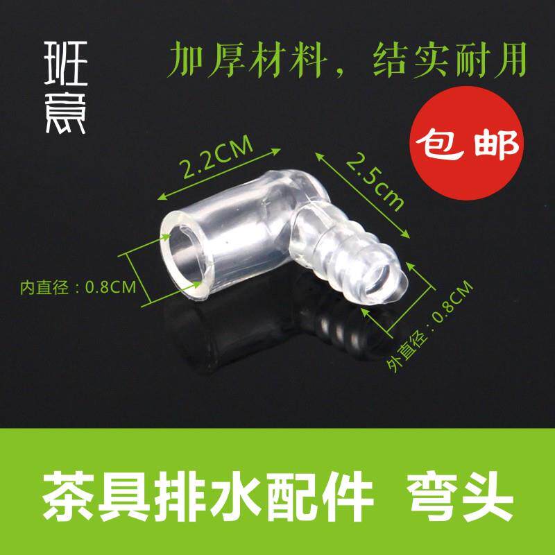 茶盘配件转接弯头茶盘过滤片茶台茶具茶桌铜管转接头过滤铜片弯头