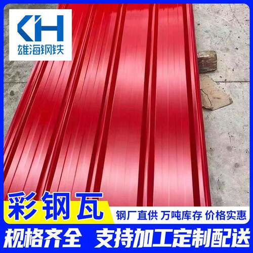 厂房屋顶彩钢瓦760820840900型彩钢单瓦板建筑墙体屋顶压型瓦