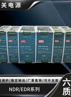 明伟NDR/EDR-75/120/150/240/480导轨式24V/12V10A20A直流电源盒