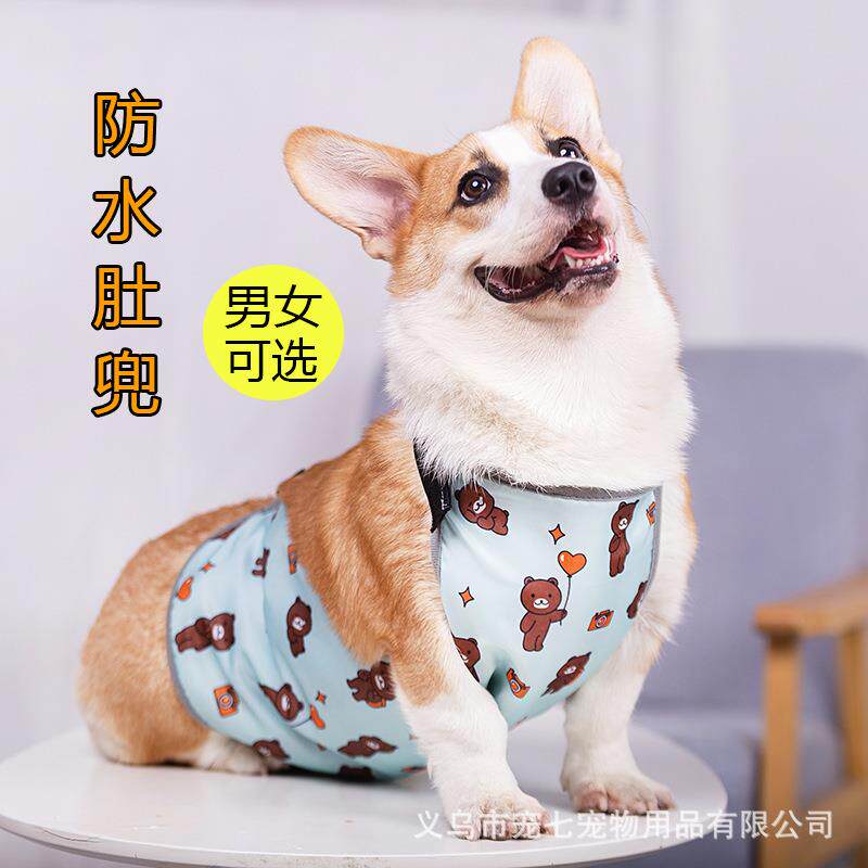 宠物狗狗肚兜柯基犬护肚子防着凉衣服四季款保暖法斗防水防脏肚子