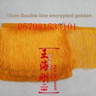 彩双线胡15cm长 拉丁舞流苏花边DEE 舞台服装 须饰色配