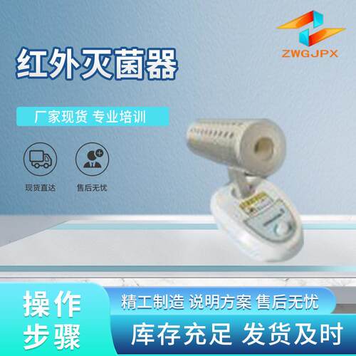 诚卫 CW-TE206-15 红外灭菌器
