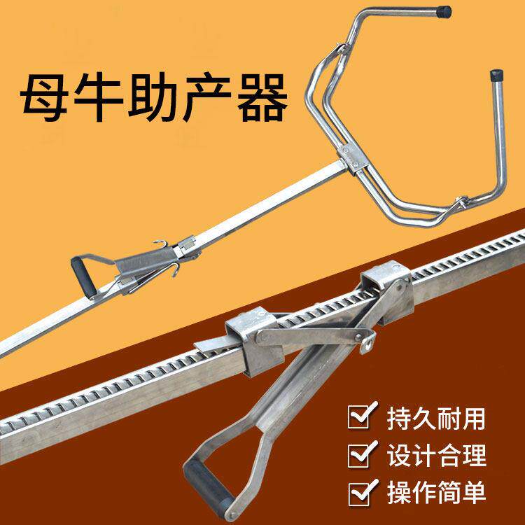 不锈钢牛用助产器 牛难产辅助器械 母牛生产辅助器 畜牧器械