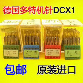 dotec德国多特dcx1拷边机码边机包缝机机针dcx1dcx2781x1机针