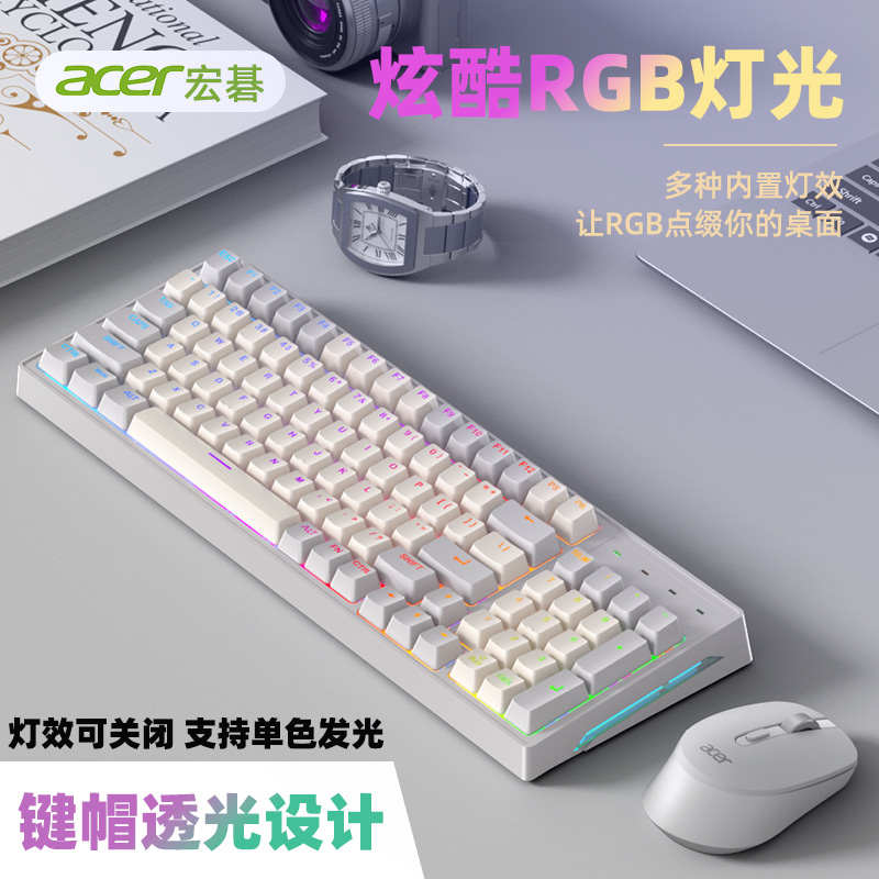Acer宏碁无线键盘鼠标套装蓝牙可充电发光办公电脑笔记本机械手感