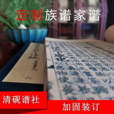 古书翻印 仿古书制作 家谱线装书 古籍 族谱家乘 诗歌画册地方志