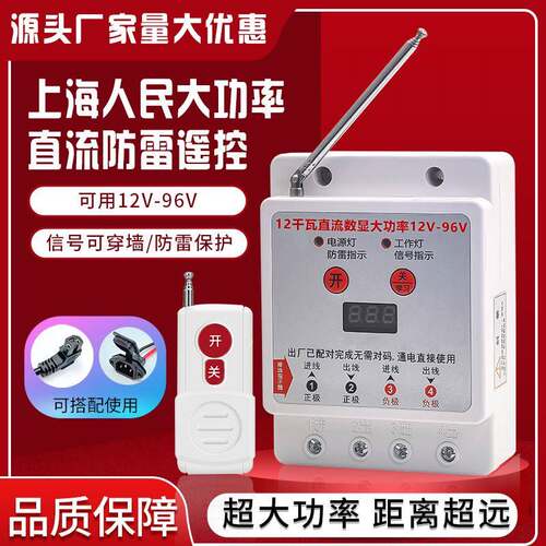 直流无线遥控开关12V24V48V60V72V96V电动车供电远程控制水泵开关