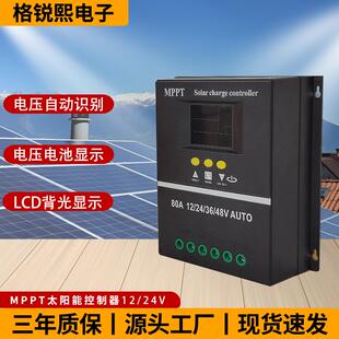 mppt太阳能光伏控制器光伏板充电家用系统升压恒流太阳能板控制器