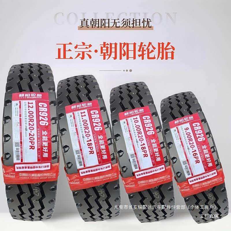 朝阳 风神825 900R20 1000r20 1100 1200R20全钢丝货车载重轮瑞配