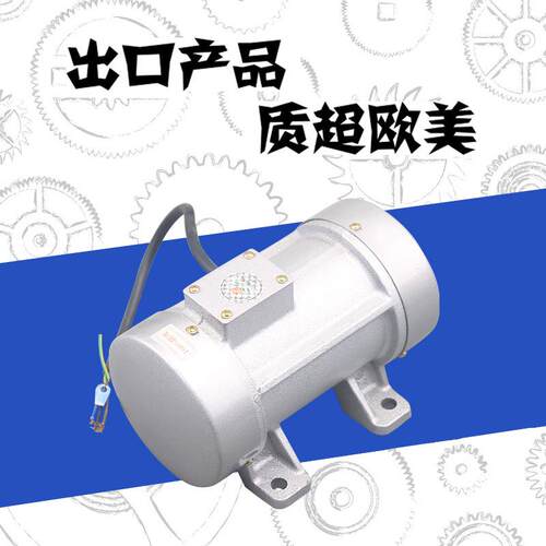 沃马单三相下料振动电机250W370W550W震动振动器工业小型振动马达