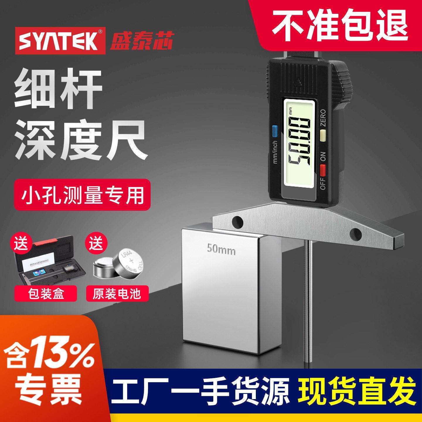 syntek细杆深度尺数显电子卡尺小孔细头测量针精轮胎花纹尺
