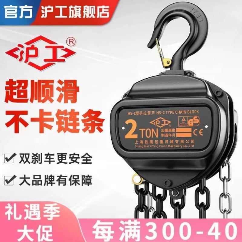 沪工手拉葫芦1吨2吨3吨手动吊葫芦手动倒链起重葫芦吊机三角铁葫