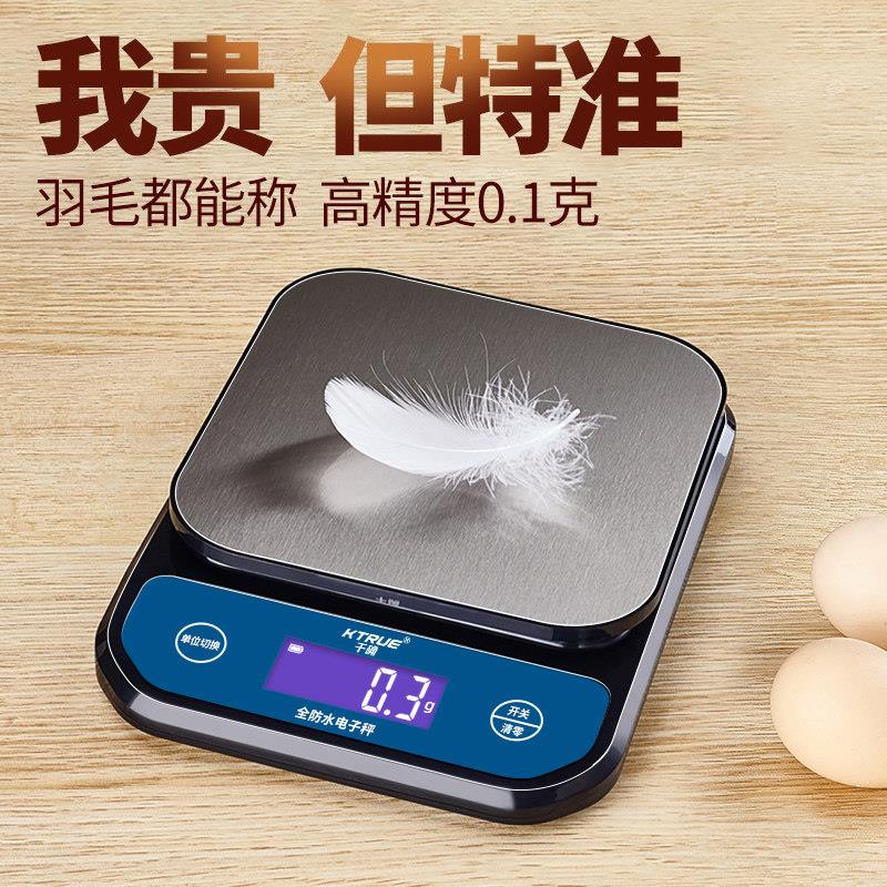 高精度家用中药电子秤小型商用防水厨房称精准烘焙称食物茶叶高精