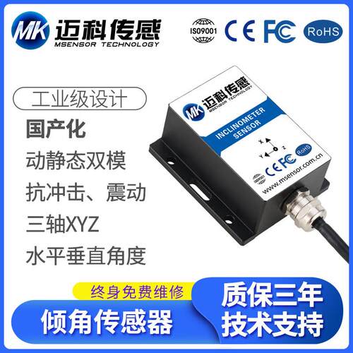 MK535T倾角传感器 汽车CAN总线坡度传感器 动静态双模角度测量
