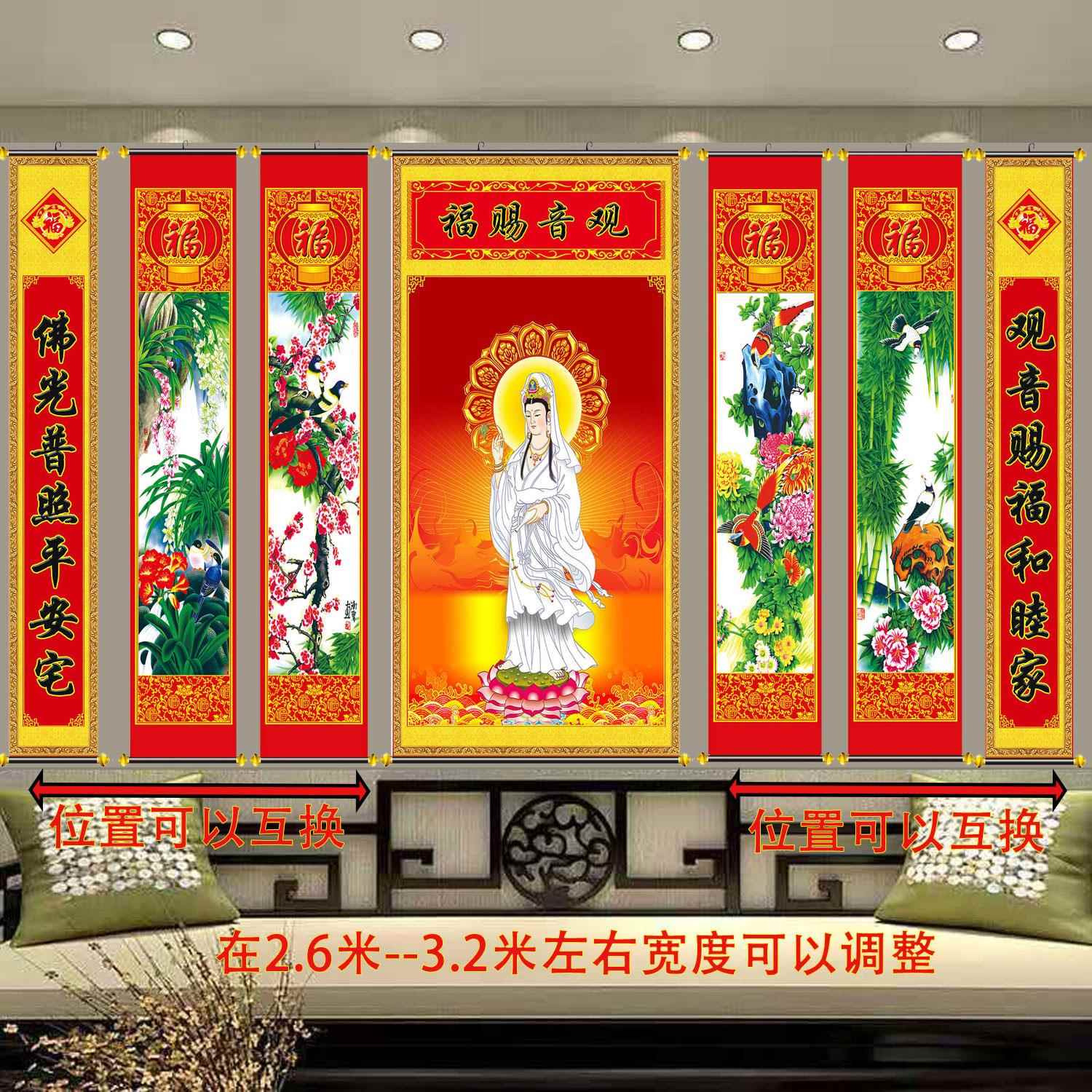 观音菩萨挂画中堂画农村堂屋大气七联卷轴挂画求子画对联新年乔迁