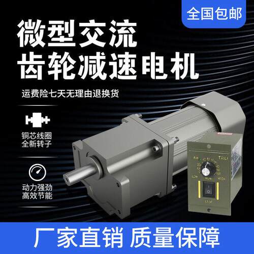 6-250W微型小型齿轮无极减速调速电机220V可调变速交流传送带电机
