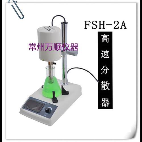 供应FSH-2A可调高速匀浆机万顺匀浆机可调匀浆机高效电动无菌