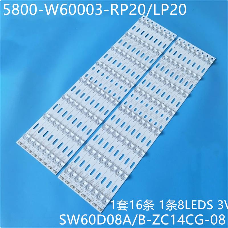 适60V8E 60E6200灯条SW60D08B-ZC14CG-08 5800-W60003-RP10/LP10