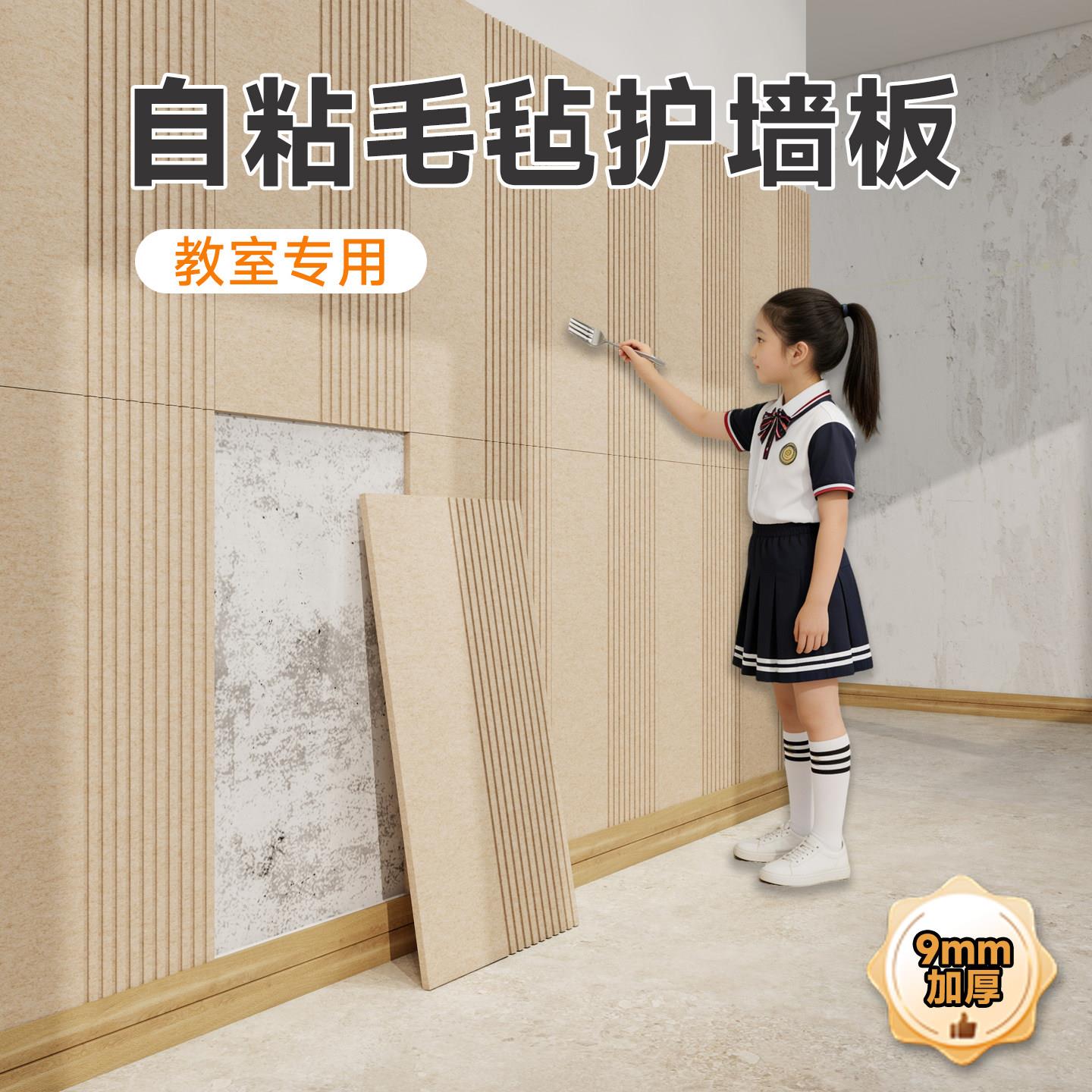 幼儿园环创墙面装饰毛毡护墙板自粘墙裙布置教室墙贴儿童防撞墙围