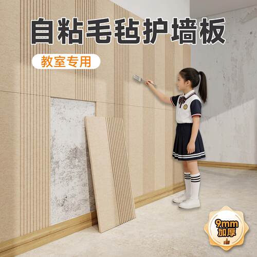 幼儿园环创墙面装饰毛毡护墙板自粘墙裙布置教室墙贴儿童防撞墙围