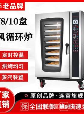 双风机8盘热风循环炉 商用食品烘烤设备欧包法式面包多功能烘烤炉