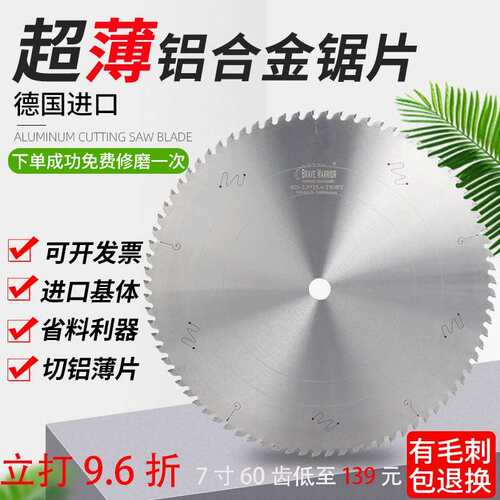 超薄切铝合金专用锯片铝用60齿2.0切铝挤型材料铝棒圆锯片180/205