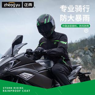 摩托车雨衣骑行专用男款 外卖骑手电动车防雨雨披 防暴雨套装 分体式