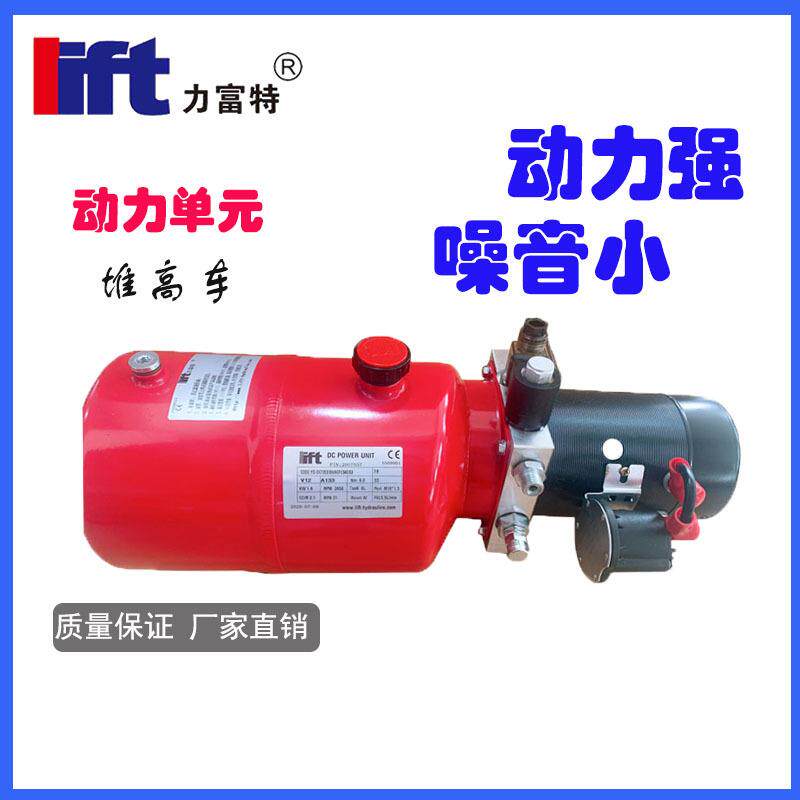 力富特lift现货供应电动堆高车液压动力单元半自动堆高车动力单元