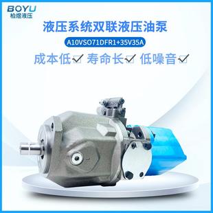 液压柱塞泵串联叶片泵 35V35A高压液压泵现货 A10VSO71DFR1