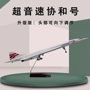 英国航空协和号飞机模型彷真塑料航模50CM带轮子带灯礼物摆件收藏