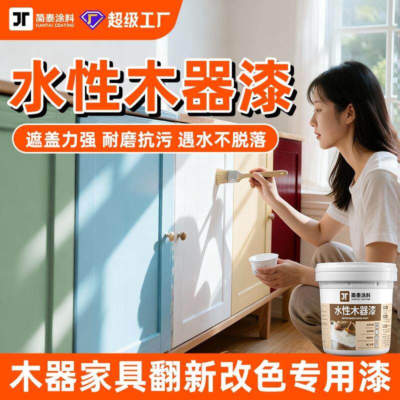 简泰水性木器漆木质家具改色漆家用柜子木门翻新漆修补用涂料油漆