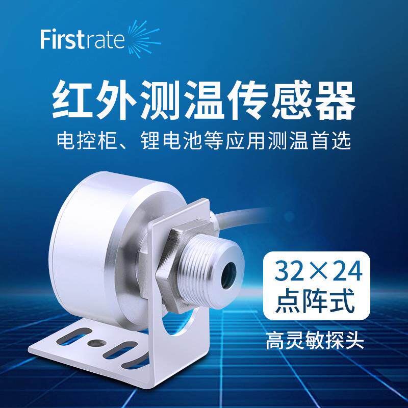菲尔斯特在线式红外温度传感器工业非接触式红外测温仪测温探头