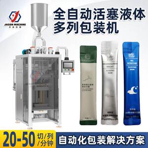 活塞泵液体多列包装机背封圆角条袋面膜精华霜乳液护肤品包装机