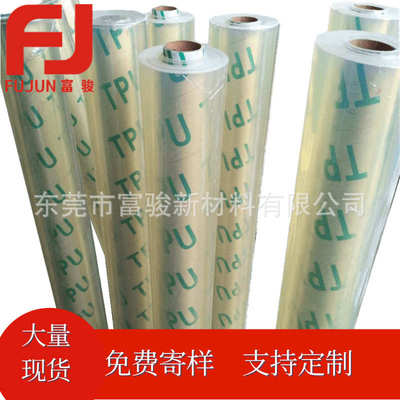 厂家直供TPU透明半透明实色运动用品类可降解高透明tpu膜面料