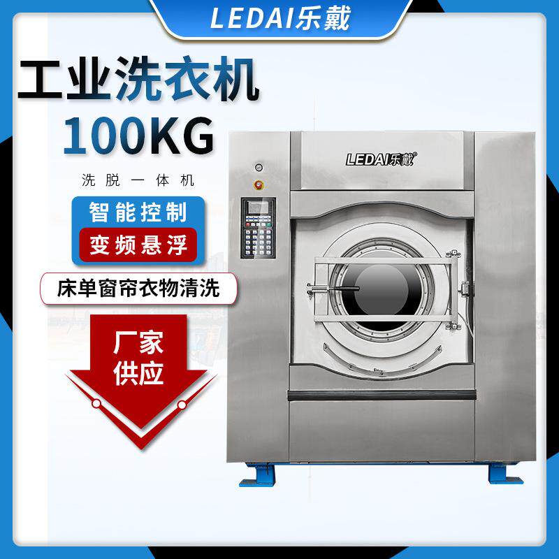 工业洗衣机100公斤全自动宾馆酒店医院商用烘干机洗脱一体设备