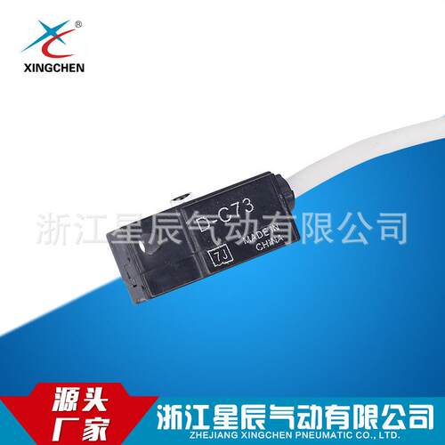 星辰气动供应磁性开关D-C73磁性接近开关