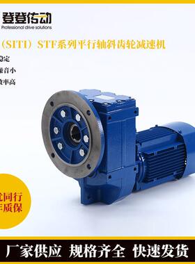 SITI西帝减速机厂家STF系列斜齿轮齿轮减速增大扭矩减速器硬齿面